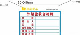 外架验收牌