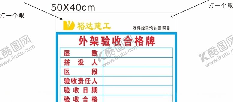 编号：97656405080429266161【酷图网】源文件下载-外架验收牌
