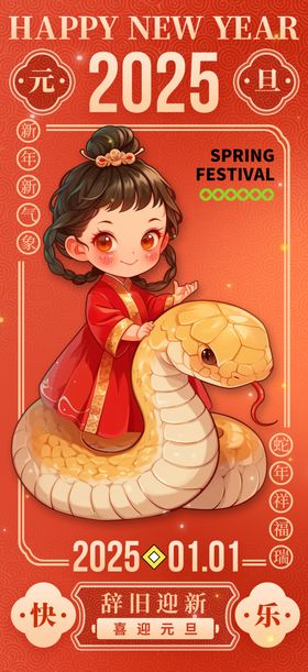 蛇年卡通
