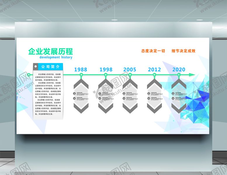 编号：31600210252346428792【酷图网】源文件下载-企业发展历程