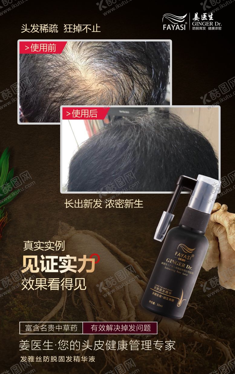 编号：39167902200457426755【酷图网】源文件下载-防脱固发洗发水对比