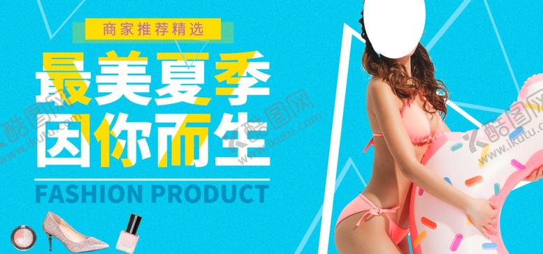 编号：61638505160129294570【酷图网】源文件下载-最美夏装