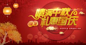 中秋节海报晚会情淘宝