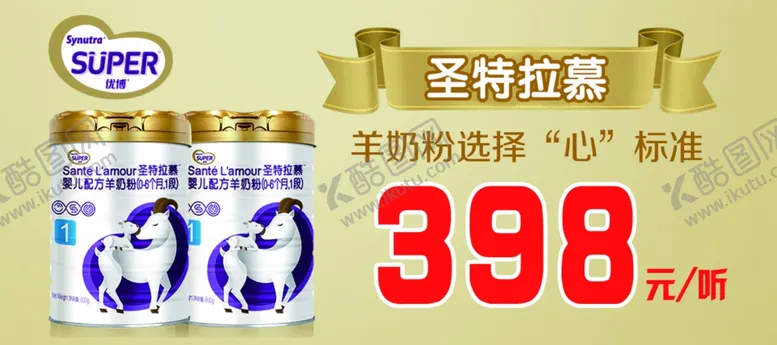 编号：84712503301339556777【酷图网】源文件下载-圣特拉慕奶粉名片