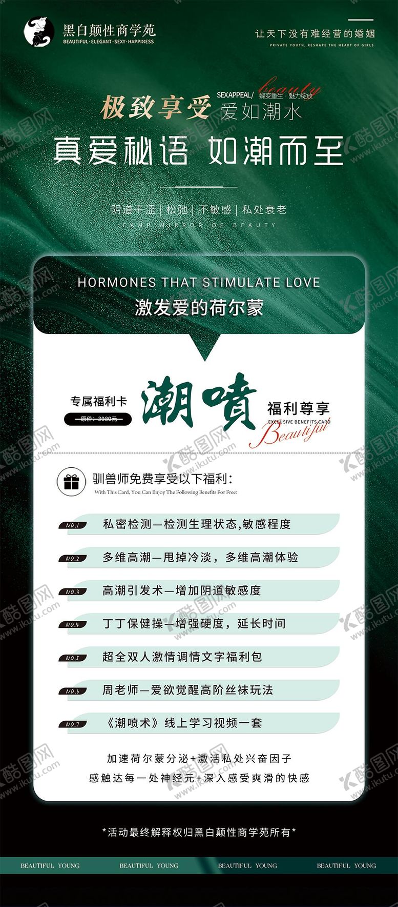 编号：11352007071115572244【酷图网】源文件下载-魅力绽放为爱鼓掌