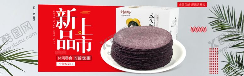 编号：94677207080633234598【酷图网】源文件下载-电商零食全屏海报