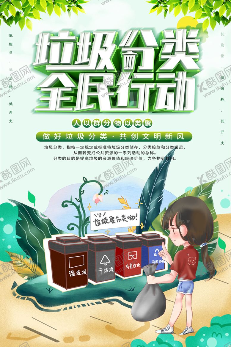 编号：96152809180346224857【酷图网】源文件下载-垃圾分类
