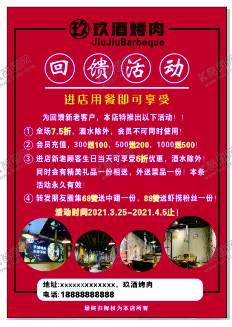 编号：61918606231603333789【酷图网】源文件下载-烤肉宣传页