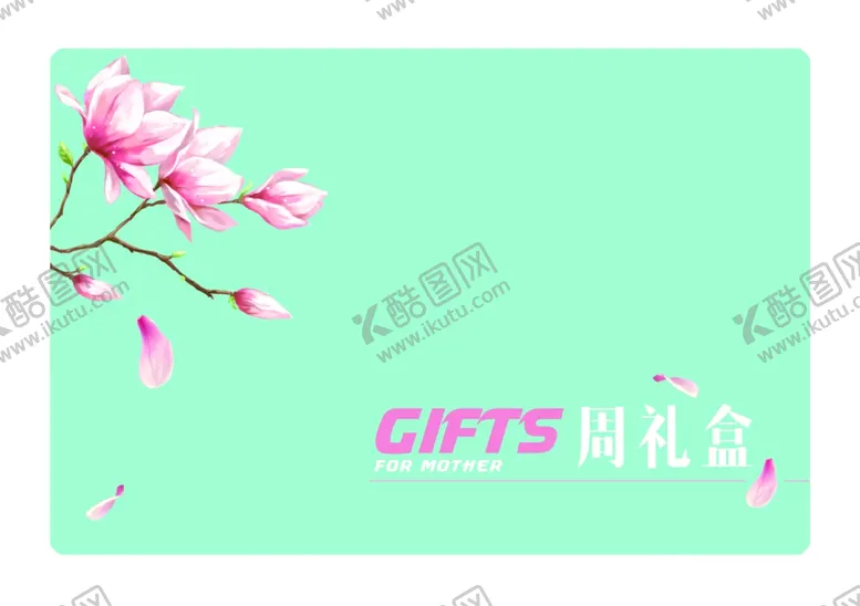 编号：71736809191346275491【酷图网】源文件下载-母亲节礼盒包装