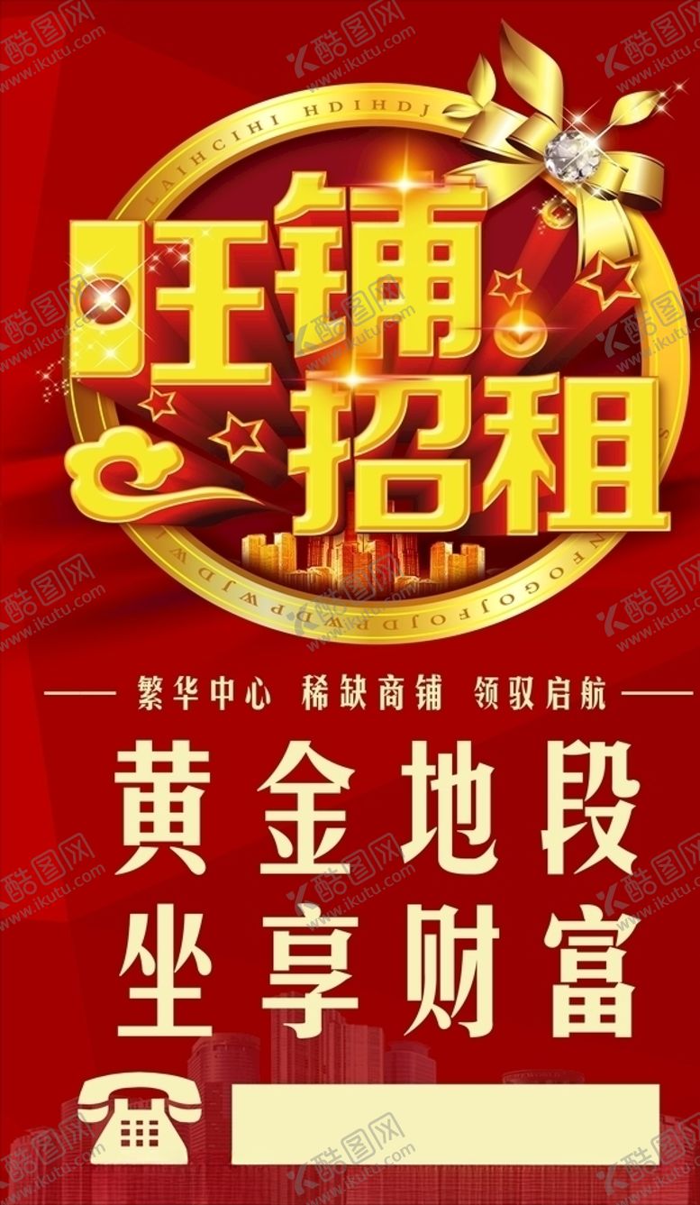 编号：53226009270243112479【酷图网】源文件下载-旺铺招租