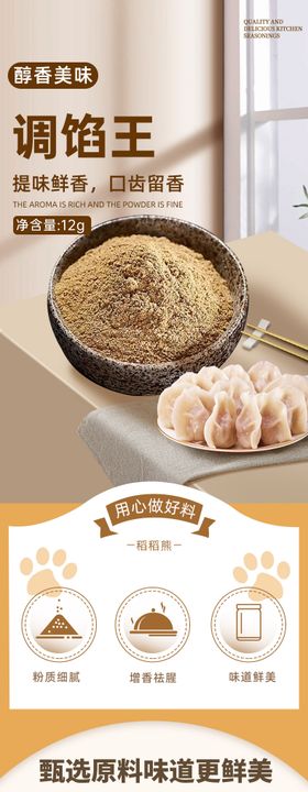 饺子调味料详情页