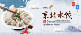 东北水饺家菜单设计