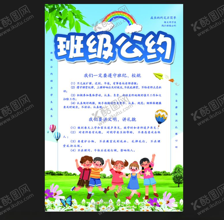 编号：35004612150623394617【酷图网】源文件下载-班级公约