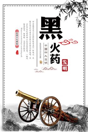 黑火药