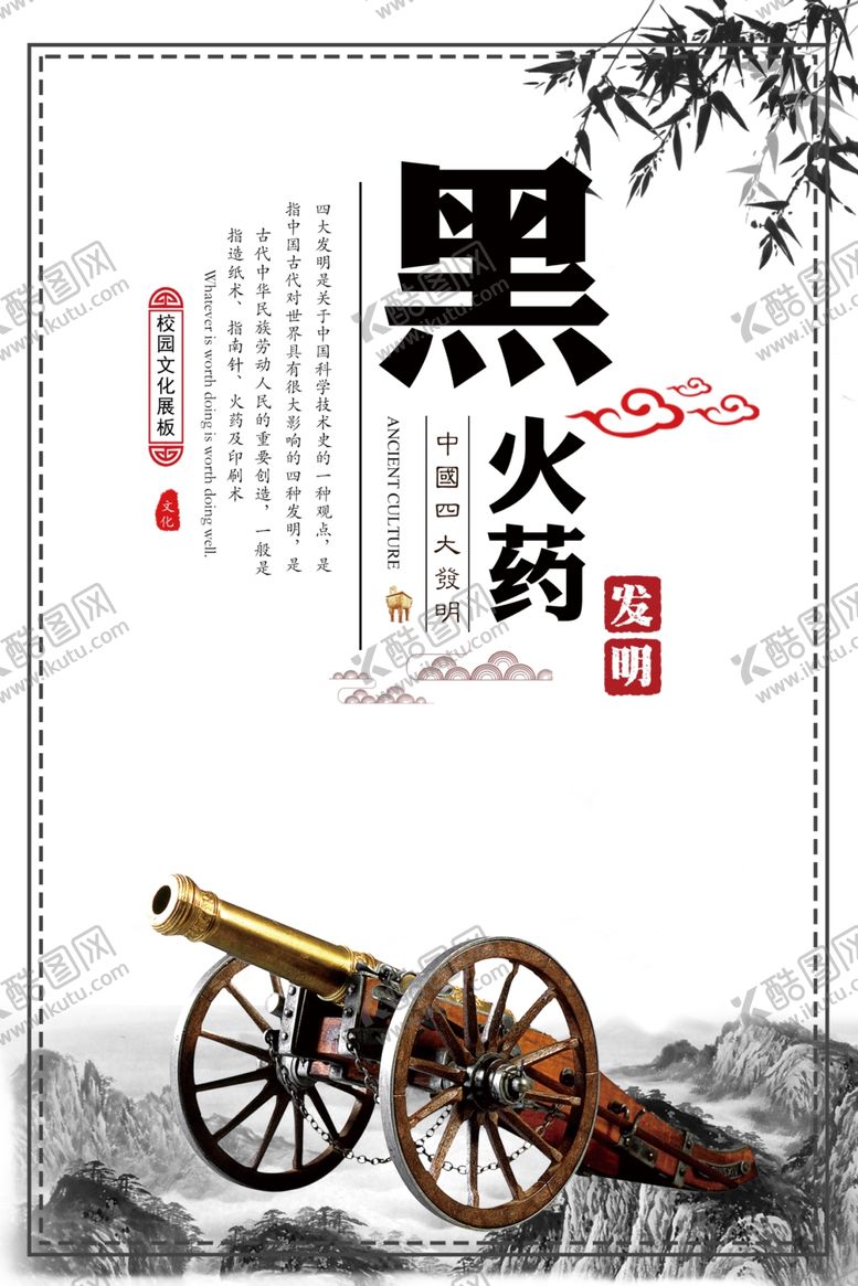 编号：48451205080331085036【酷图网】源文件下载-黑火药