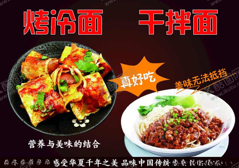 编号：59546302230730131140【酷图网】源文件下载-冷面海报