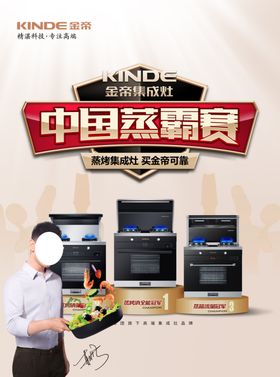 中国蒸霸赛