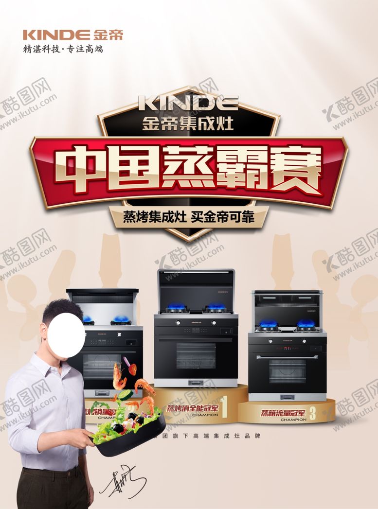 编号：76873307060303382707【酷图网】源文件下载-中国蒸霸赛