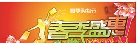 春季购物
