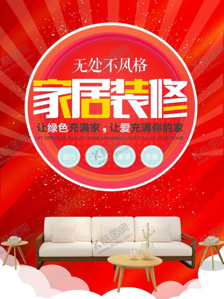 编号：41091910181530122269【酷图网】源文件下载-装修