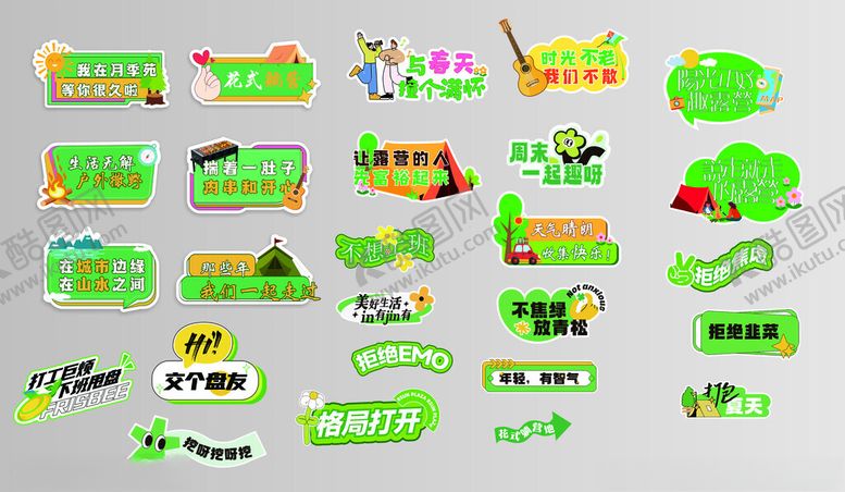 编号：50859309301810266010【酷图网】源文件下载-露营收据牌