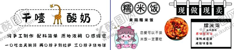编号：52091602270055485292【酷图网】源文件下载-鸡干噎酸奶