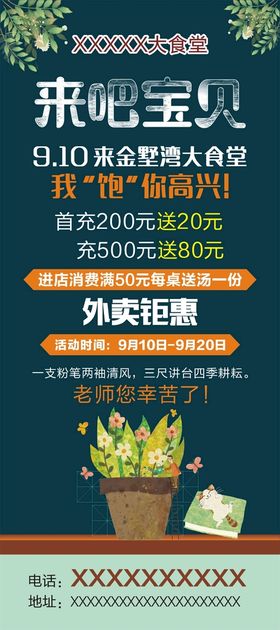 大食堂 教师节海报