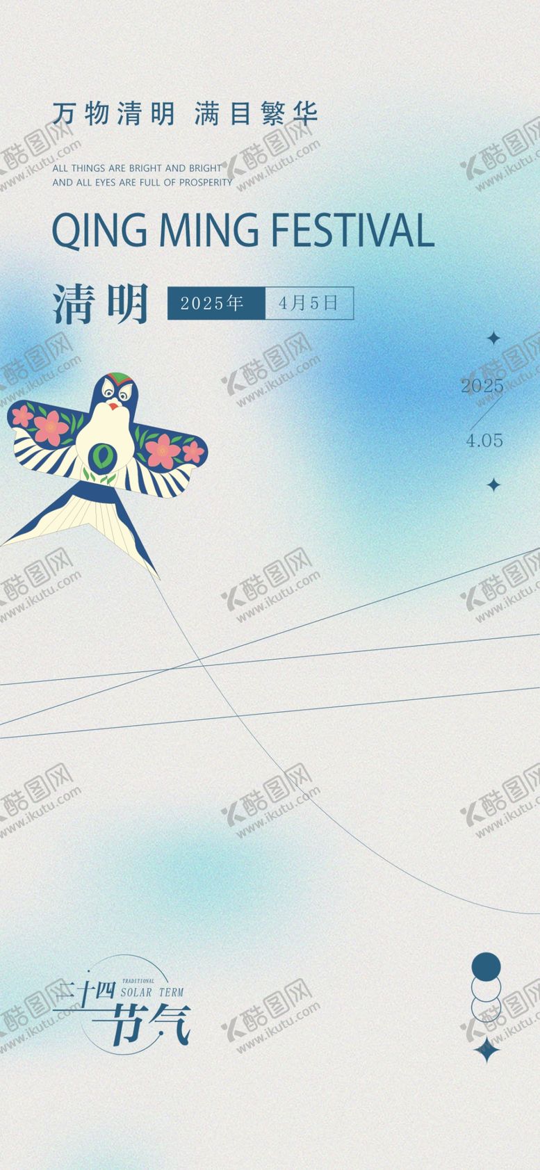 编号：37635303082214407199【酷图网】源文件下载-清明节主题