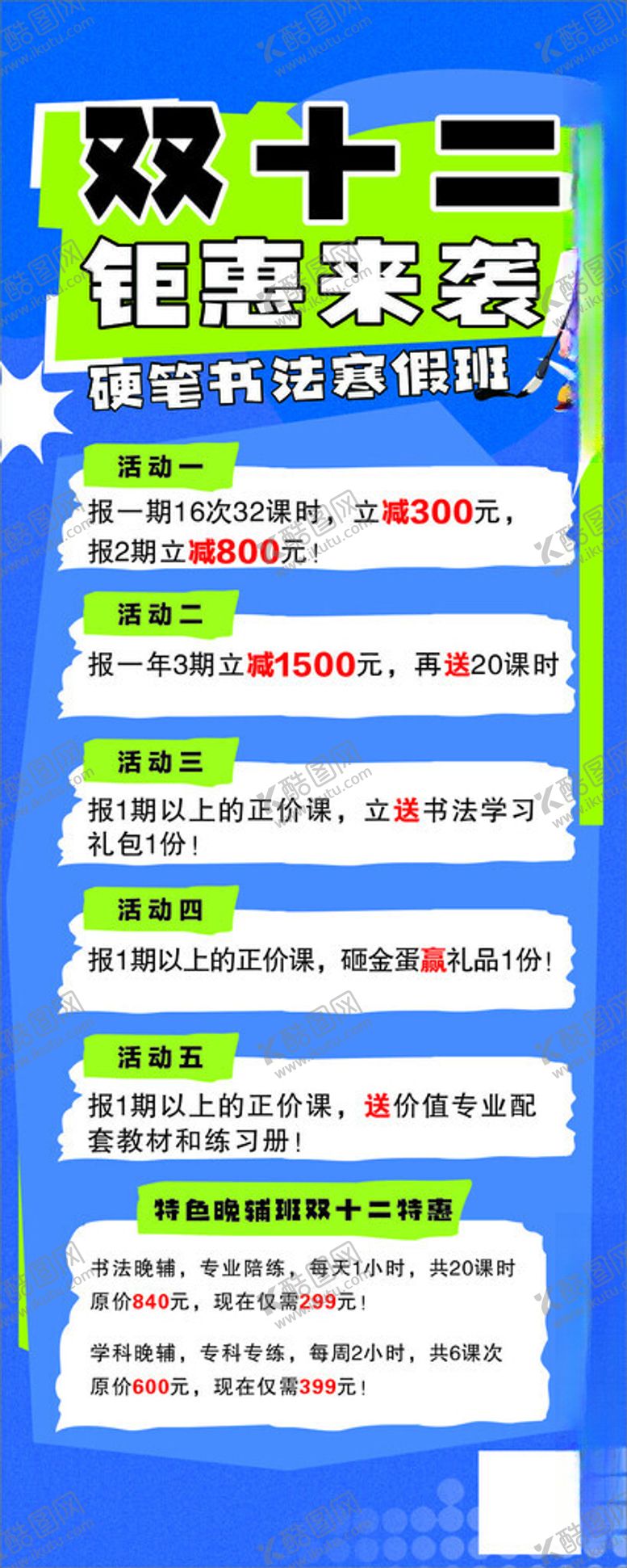 编号：96554201201219133458【酷图网】源文件下载-钜惠来袭展架