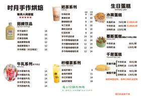 奶茶菜单果蛋糕柠檬价格表