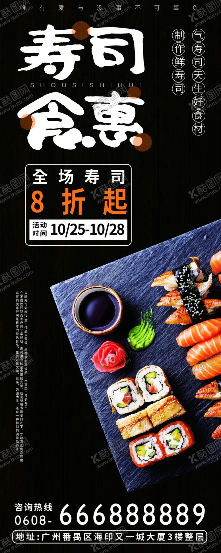 编号：99725904041422271085【酷图网】源文件下载-寿司海报日式料理海报