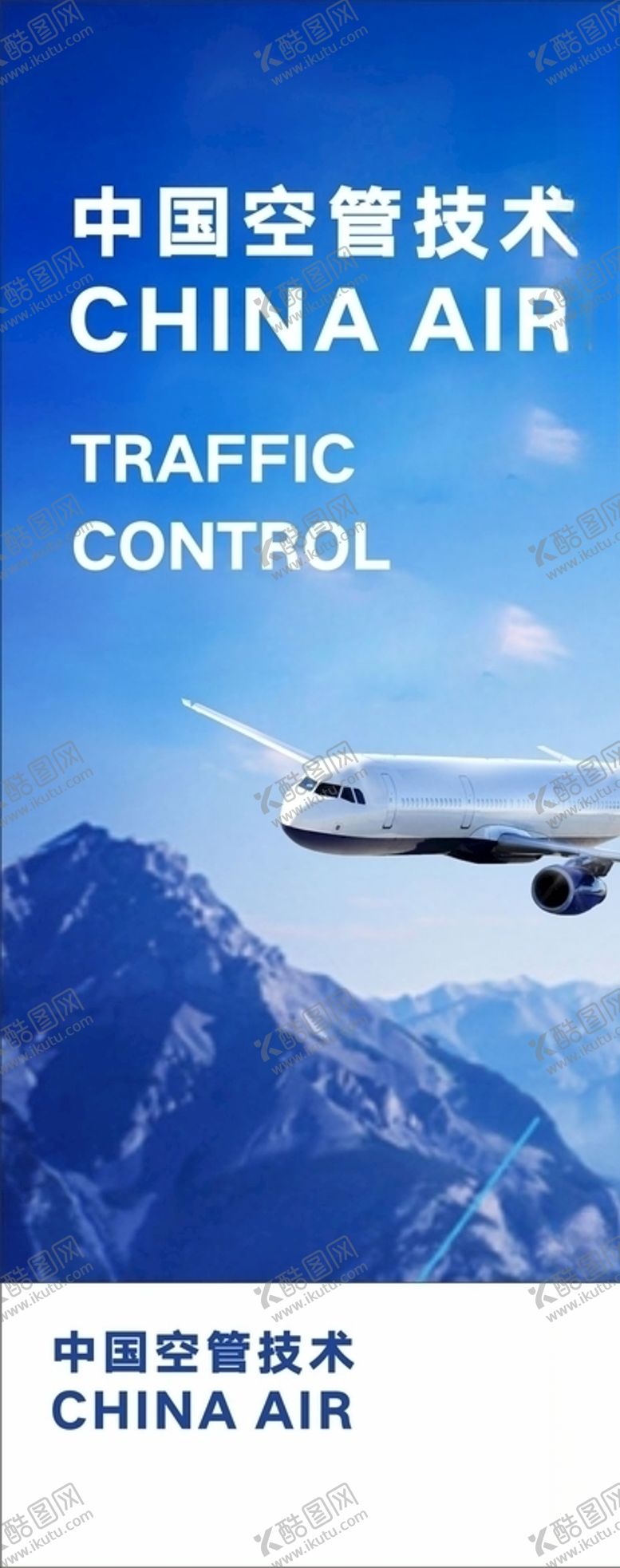 编号：14760910021439462179【酷图网】源文件下载-航空海报