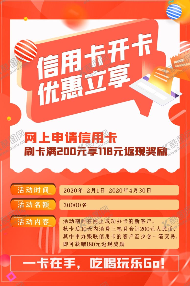 编号：95227510260942018349【酷图网】源文件下载-信用卡