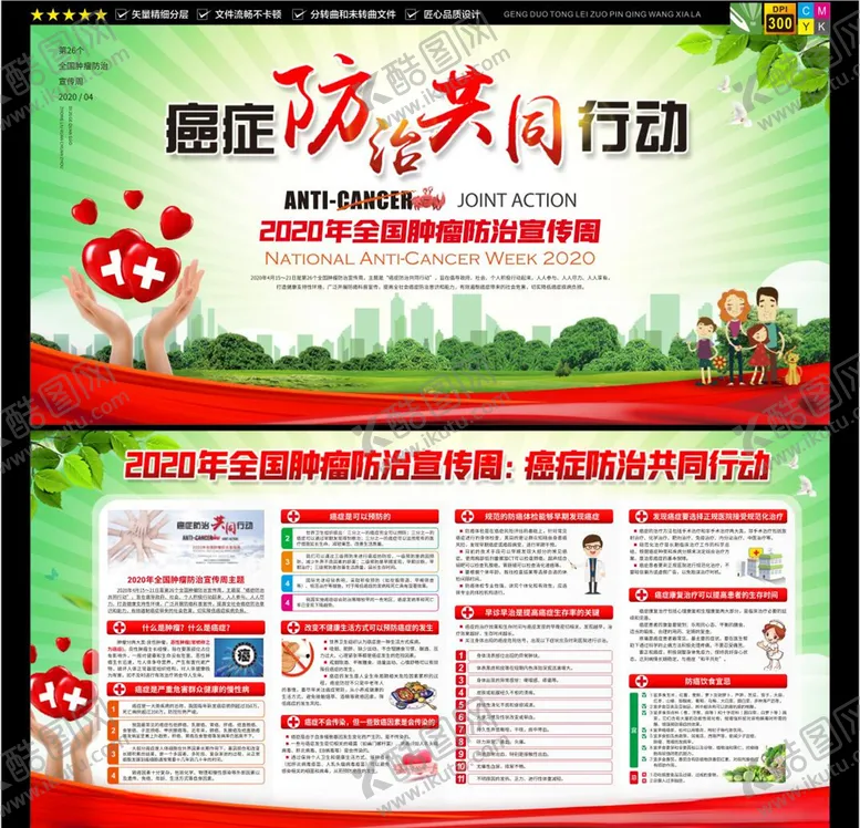 编号：58294206301119554743【酷图网】源文件下载-2020年全国肿瘤防治宣传周