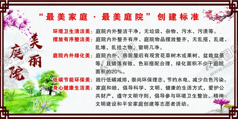 编号：11825907071711568182【酷图网】源文件下载-最美庭院