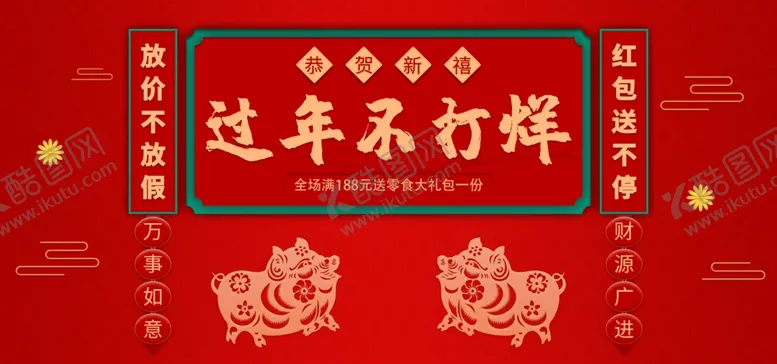 编号：18505806240400052174【酷图网】源文件下载-过年不打烊