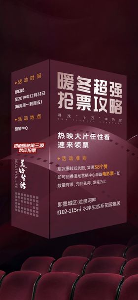 红色地产观影活动刷屏海报