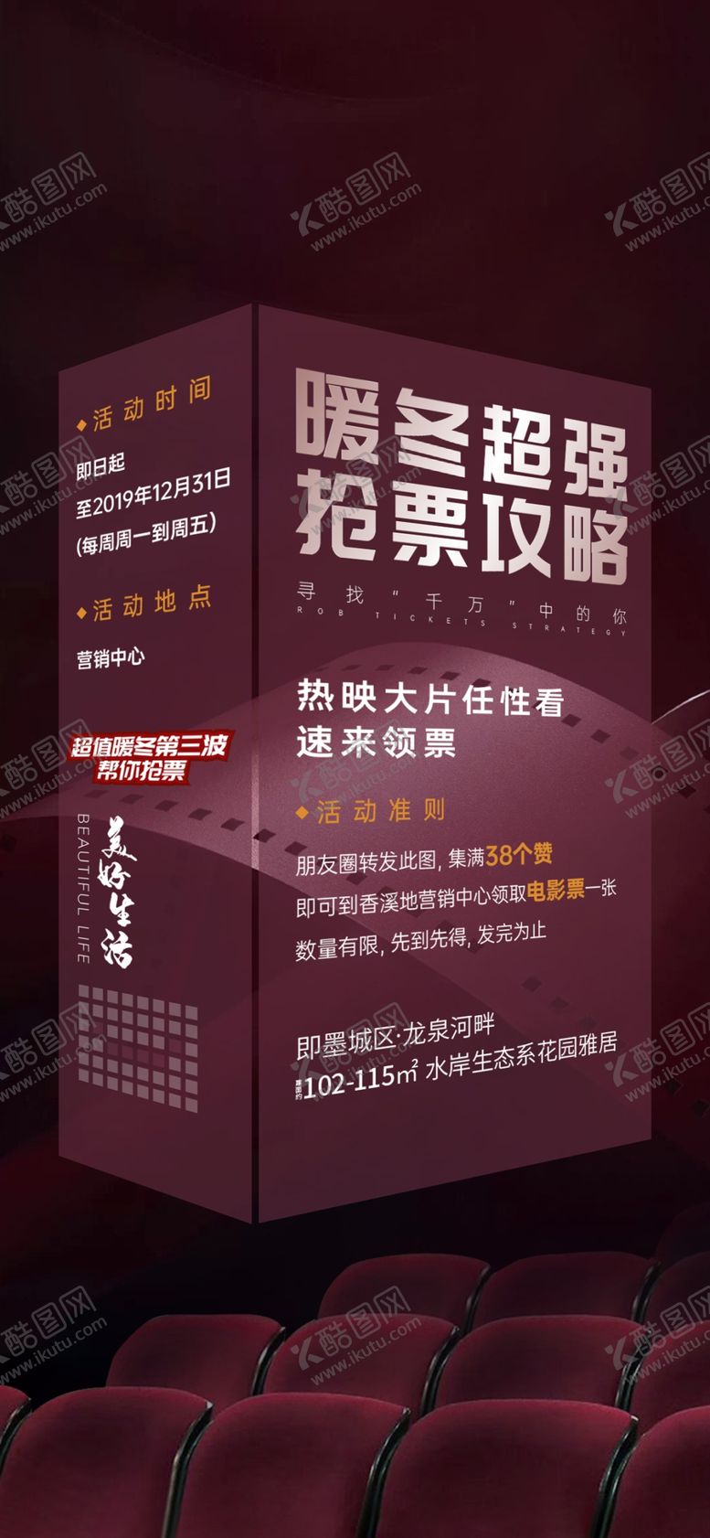 编号：96173407122128168056【酷图网】源文件下载-观影刷屏