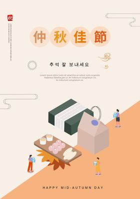 韩国中秋节