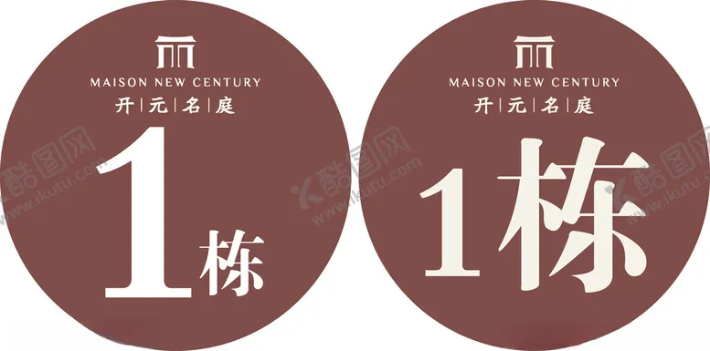 编号：51599402242108394899【酷图网】源文件下载-楼栋号