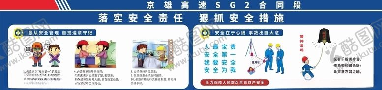 编号：37450606182053445574【酷图网】源文件下载-落实安全责任