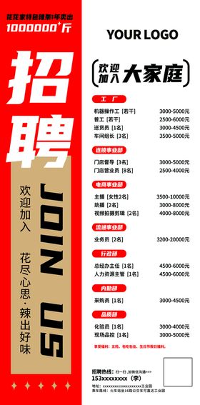 编号：07328509281222062189【酷图网】源文件下载-招聘海报单图展架