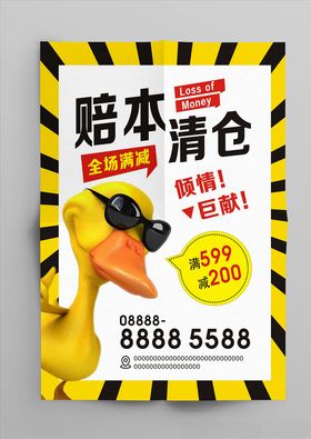 清仓海报