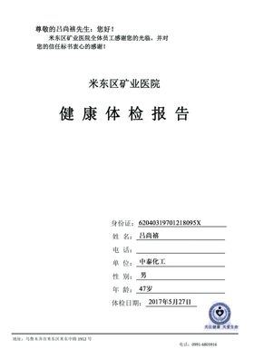 体检报告