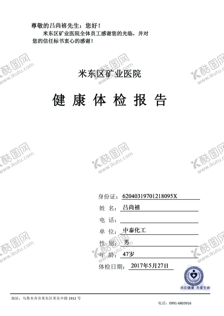 编号：42533905062314393071【酷图网】源文件下载-体检报告