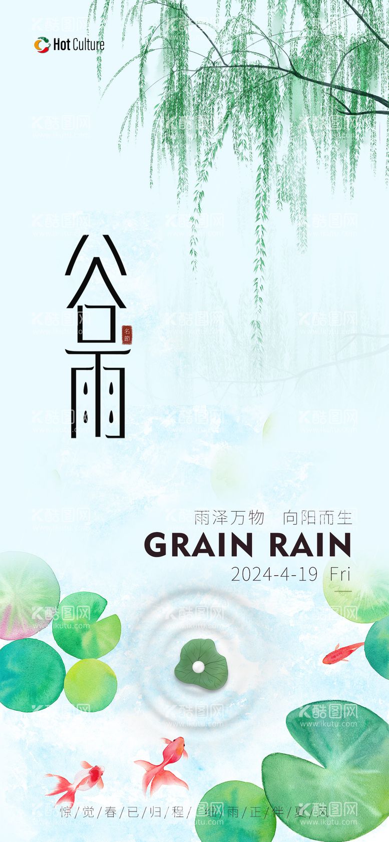 编号：90653711291727559837【酷图网】源文件下载-谷雨节气海报