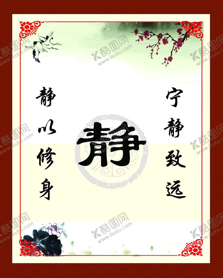 编号：55928907092014554878【酷图网】源文件下载-静以修身宁静致远