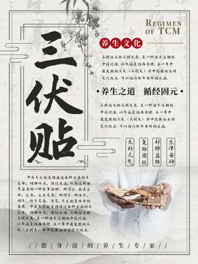 三伏贴