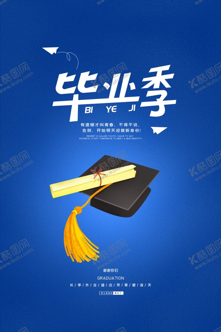 编号：68450406190006094185【酷图网】源文件下载-毕业季