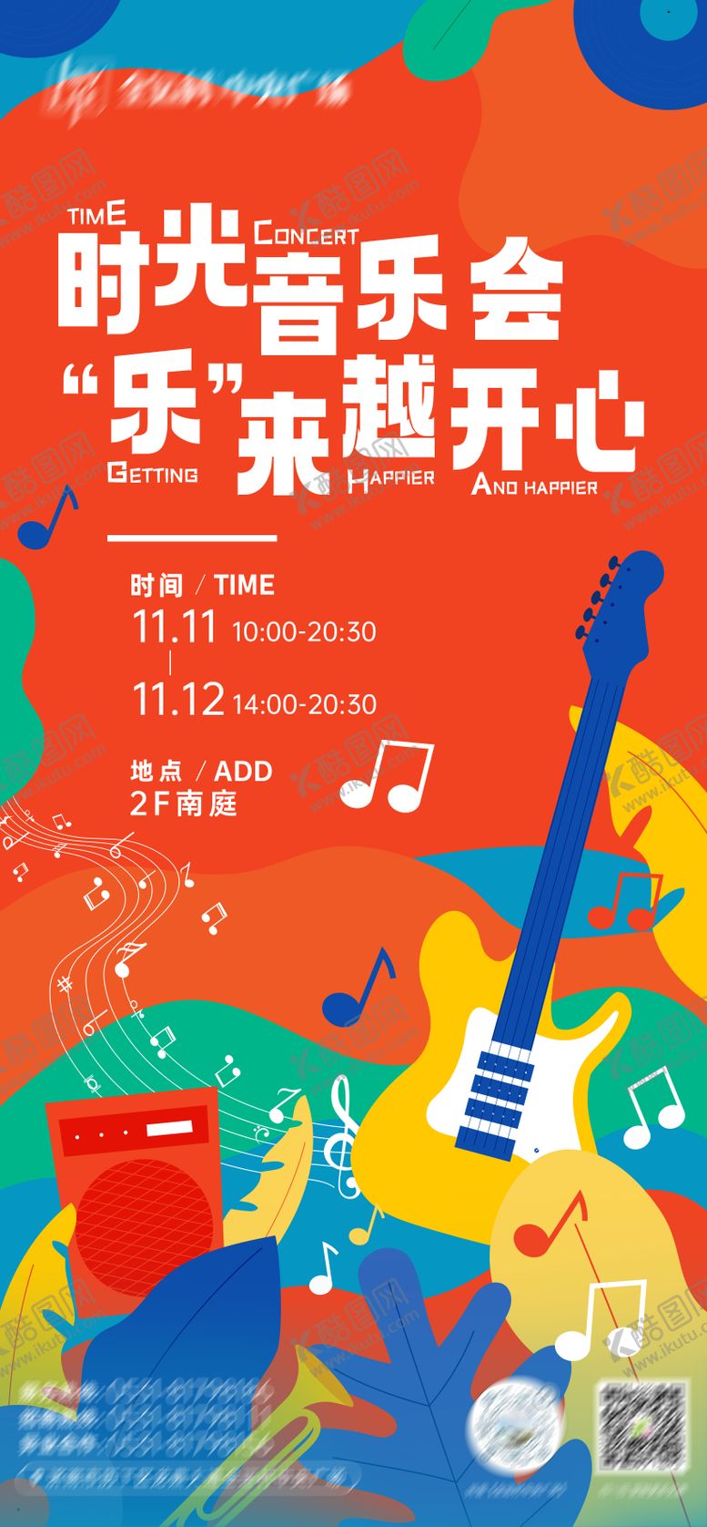 编号：57437311260151299016【酷图网】源文件下载-音乐会插画暖场活动海报